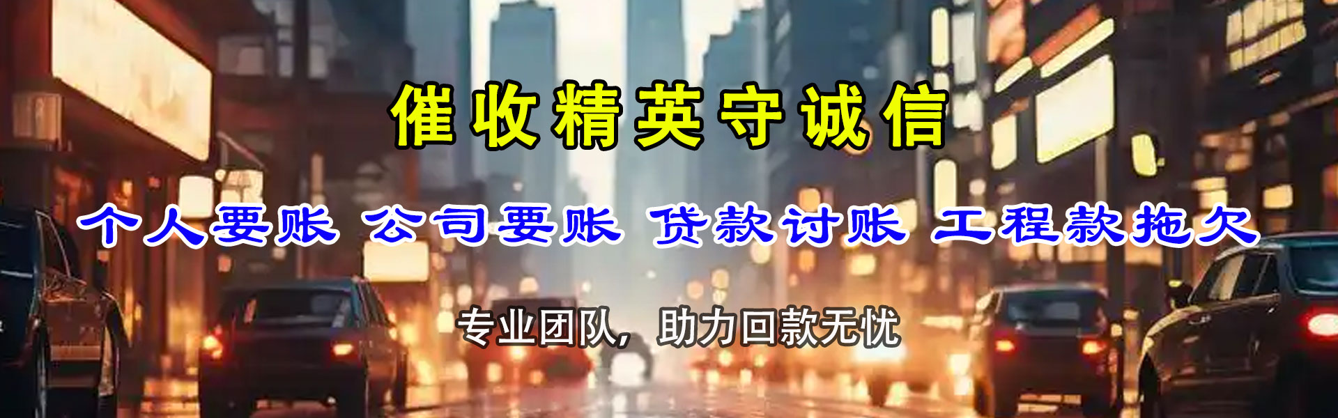 南京清债公司