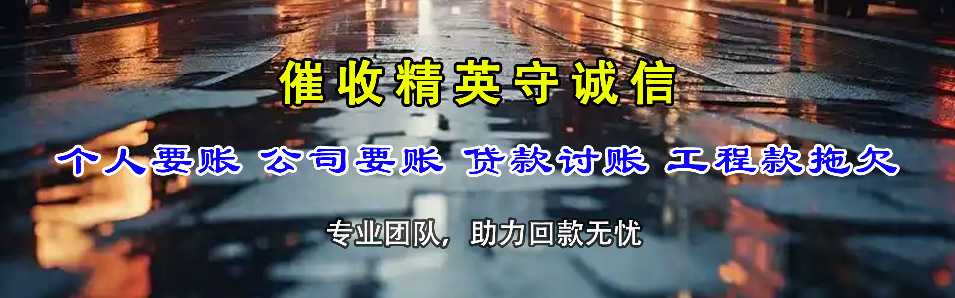萍乡收债公司