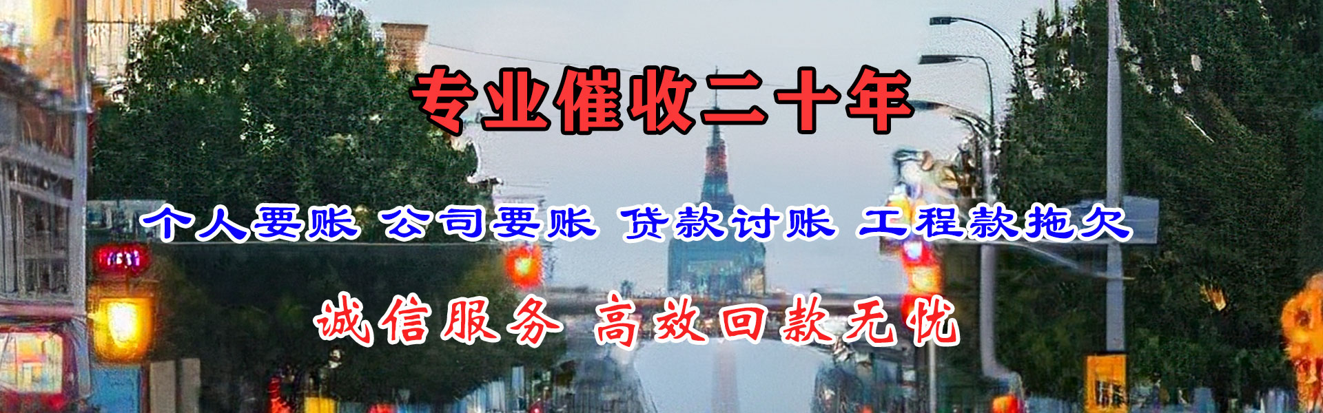 江山讨债公司