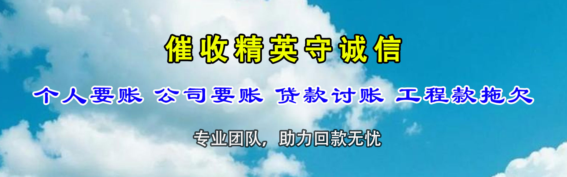 镇江讨债公司