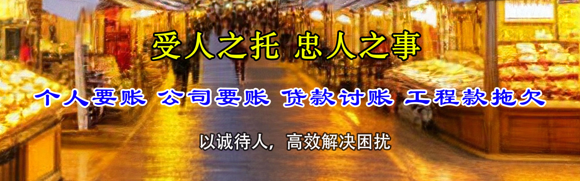 汕尾要债公司