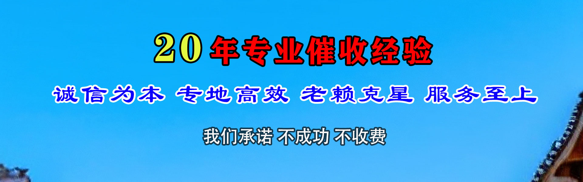 永安要账公司