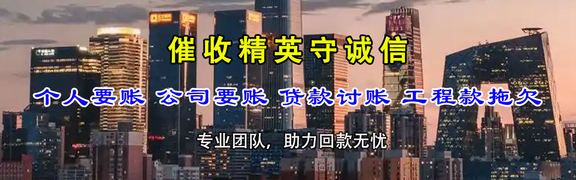 微山讨债公司