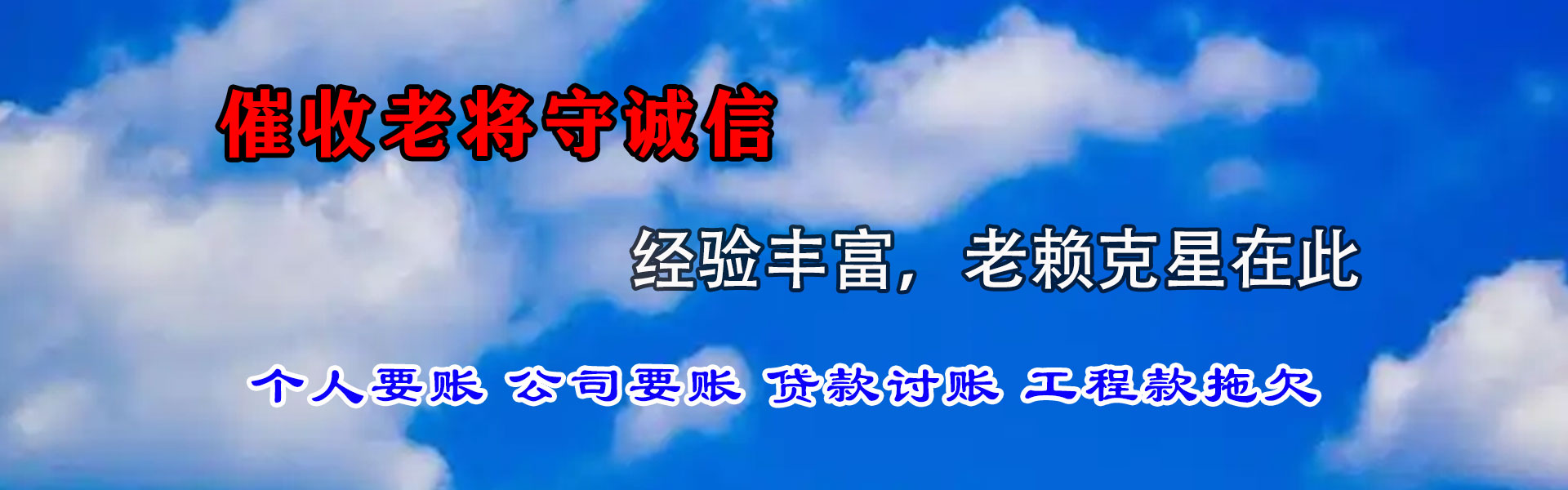 丰城清债公司