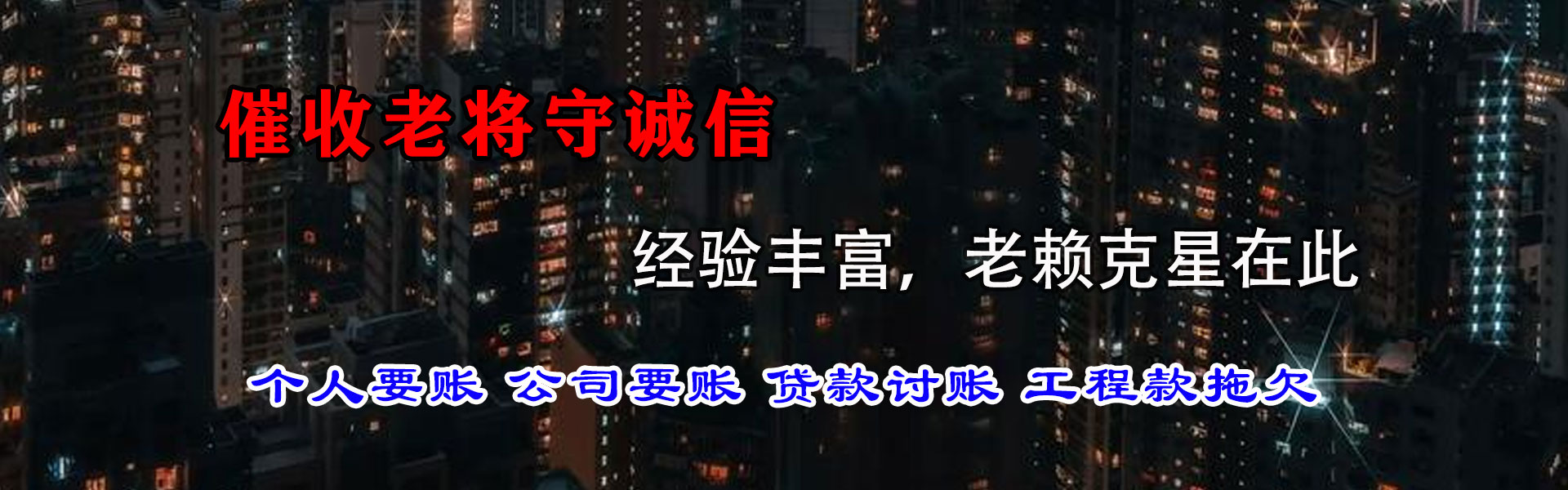 宁德清债公司