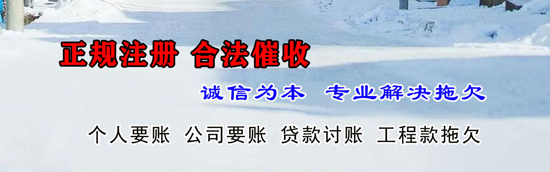 日照讨债公司