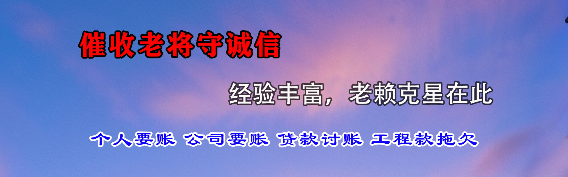 清远清债公司