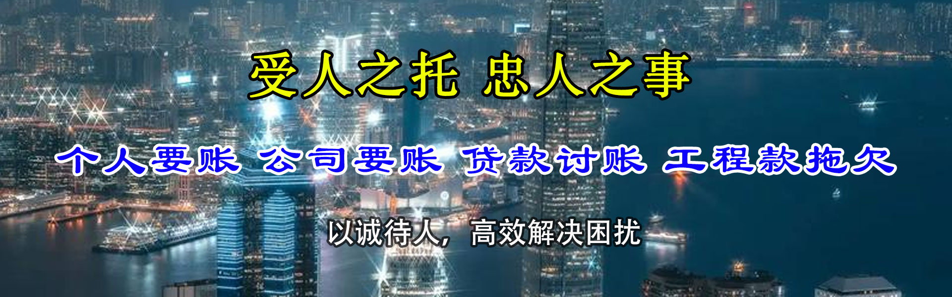 烟台收账公司