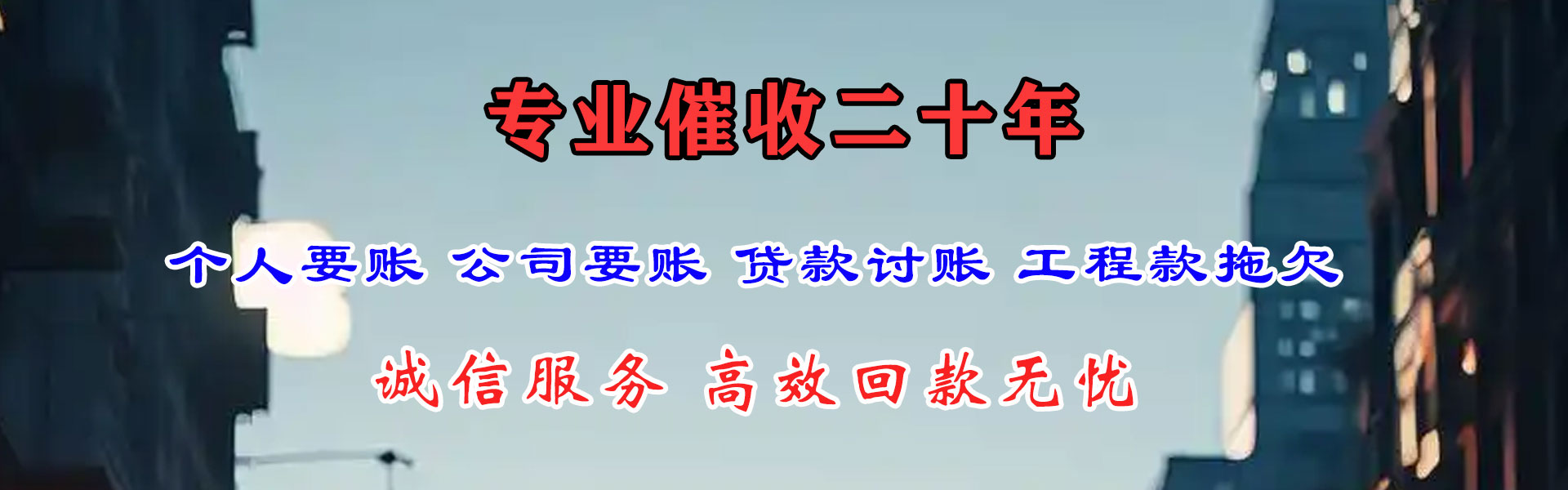 慈溪收债公司