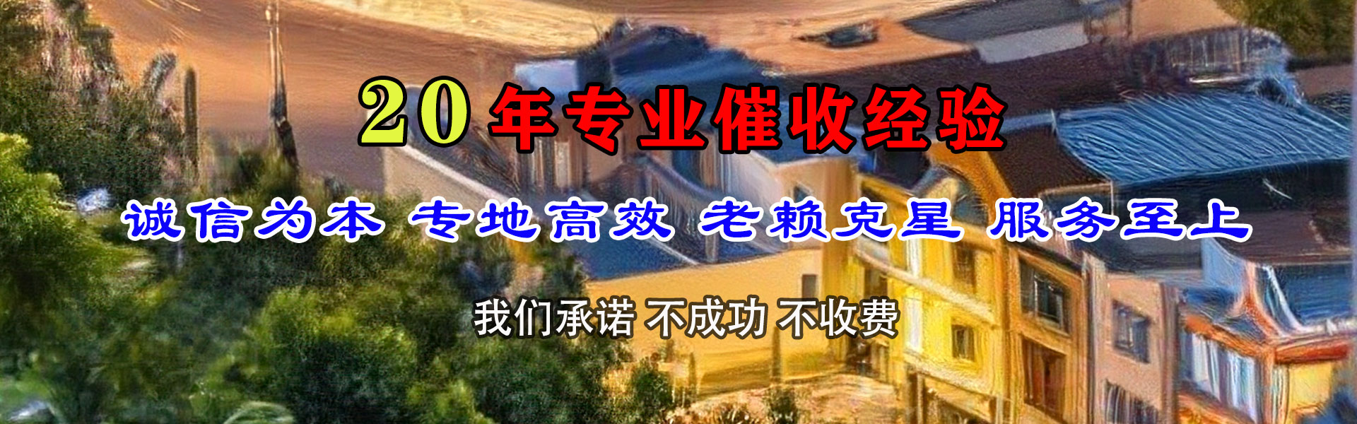 如东讨账公司