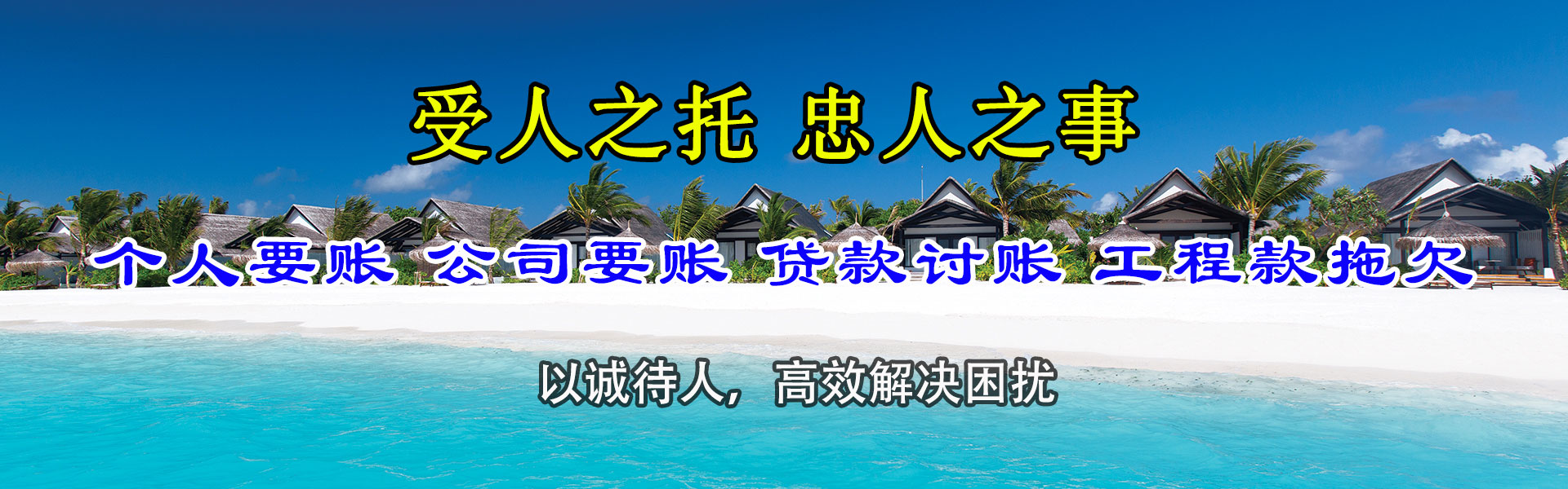 肇庆收债公司