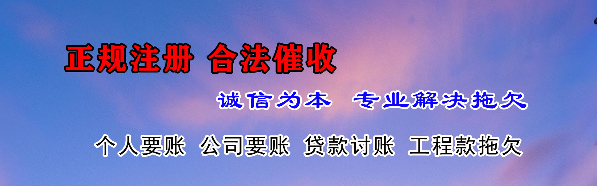 陆丰要账公司