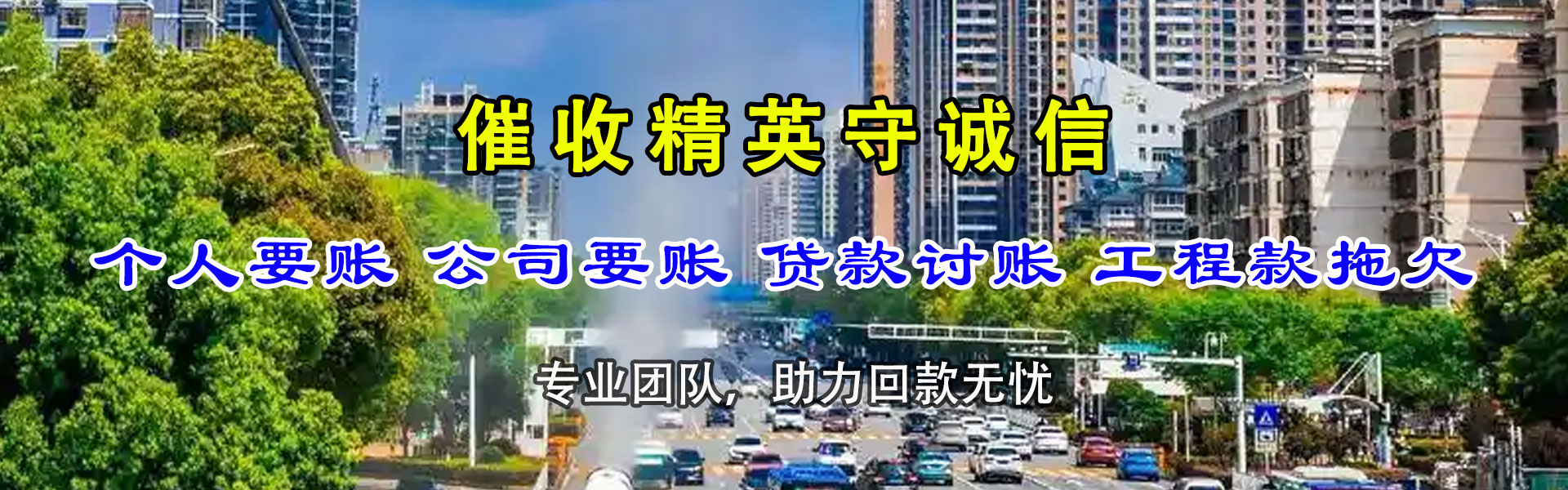 沂南龙腾收债公司