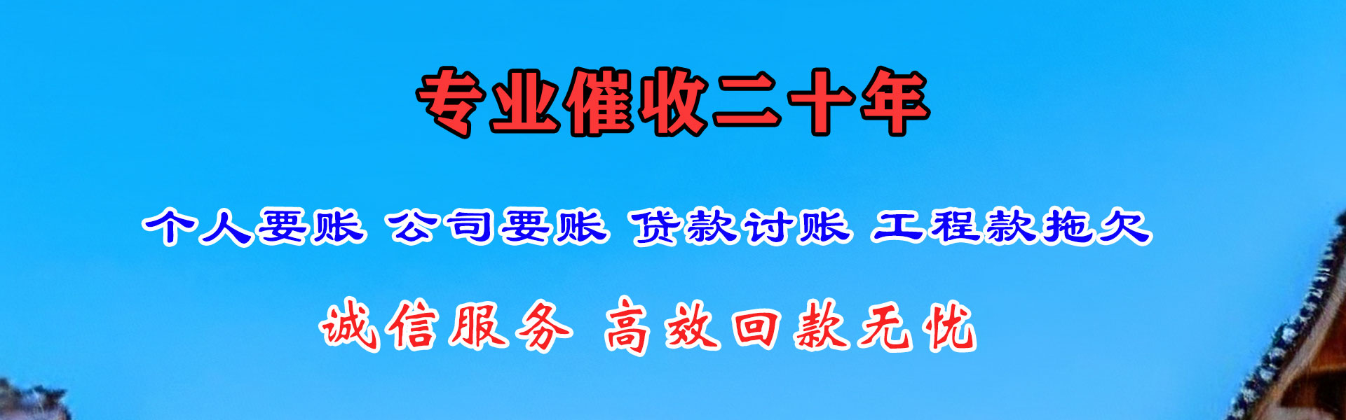 烟台讨账公司