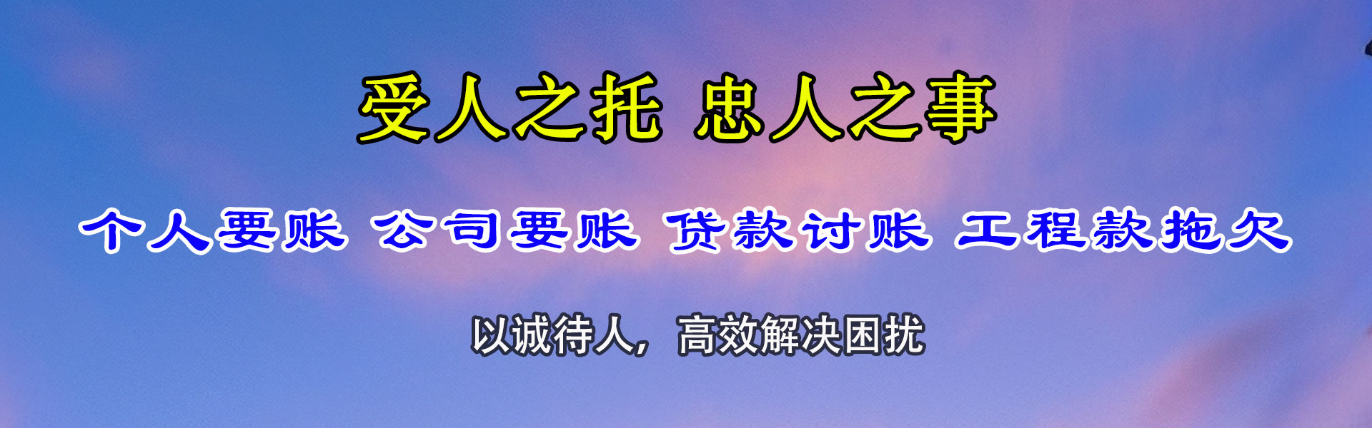 陆丰讨账公司