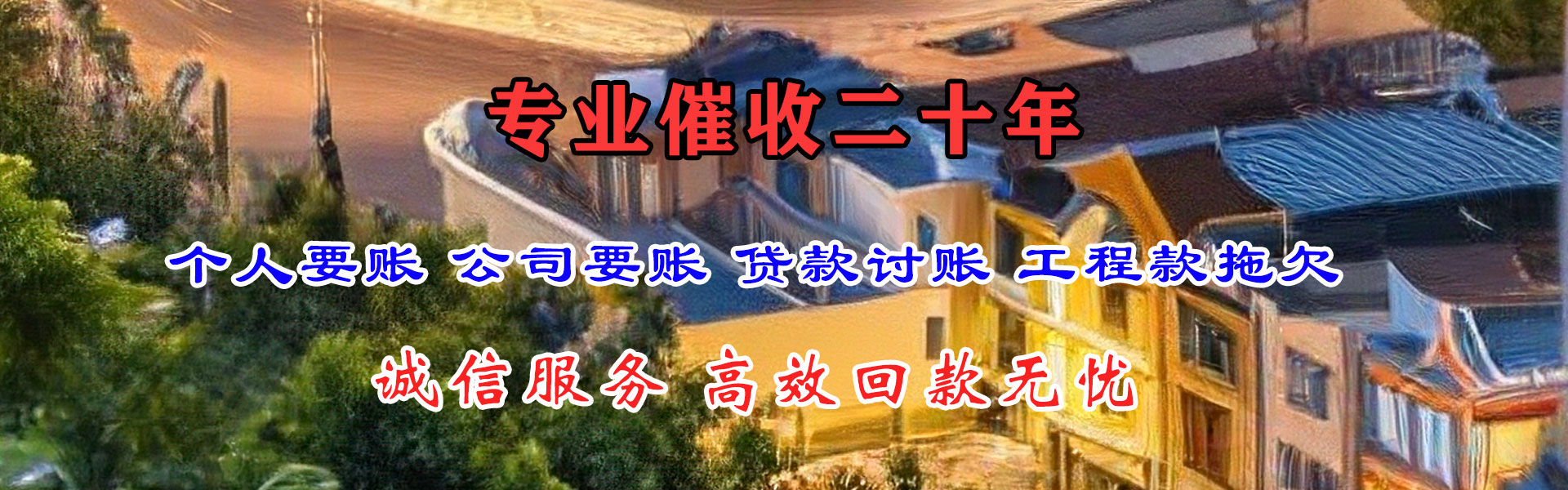 杭州要账公司