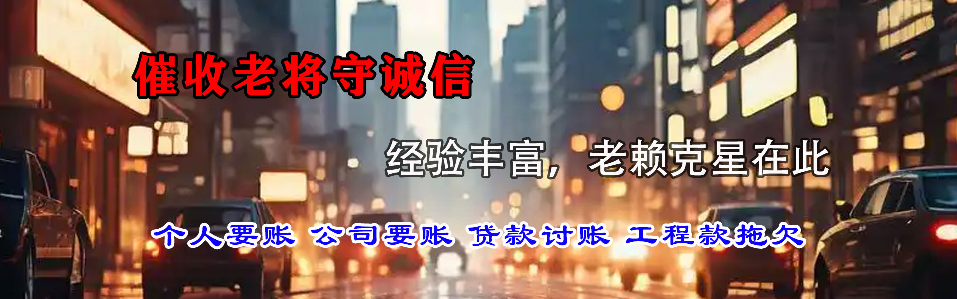 栖霞收账公司