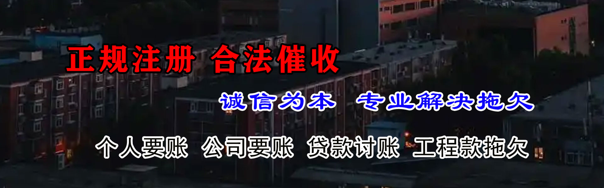 清远讨债公司