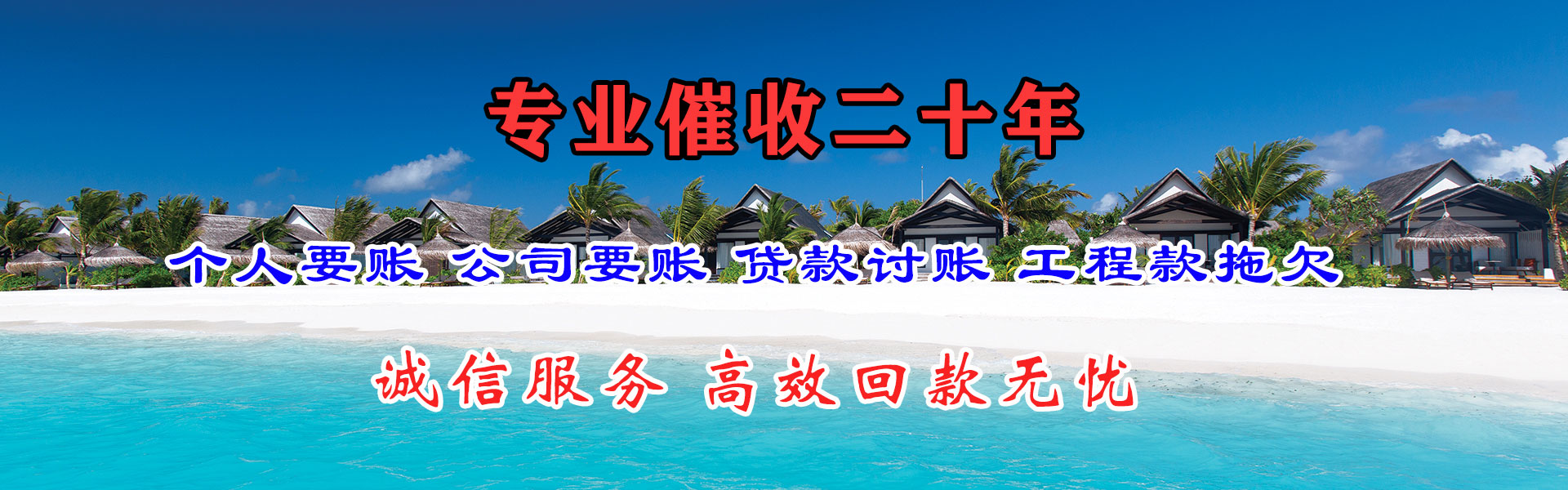 芜湖收账公司