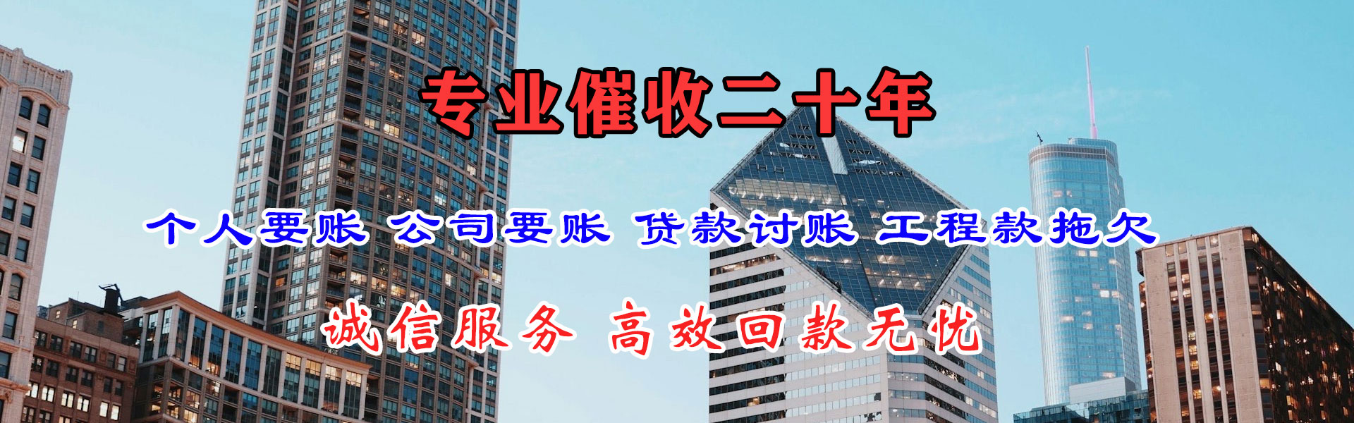 栖霞龙腾收账公司