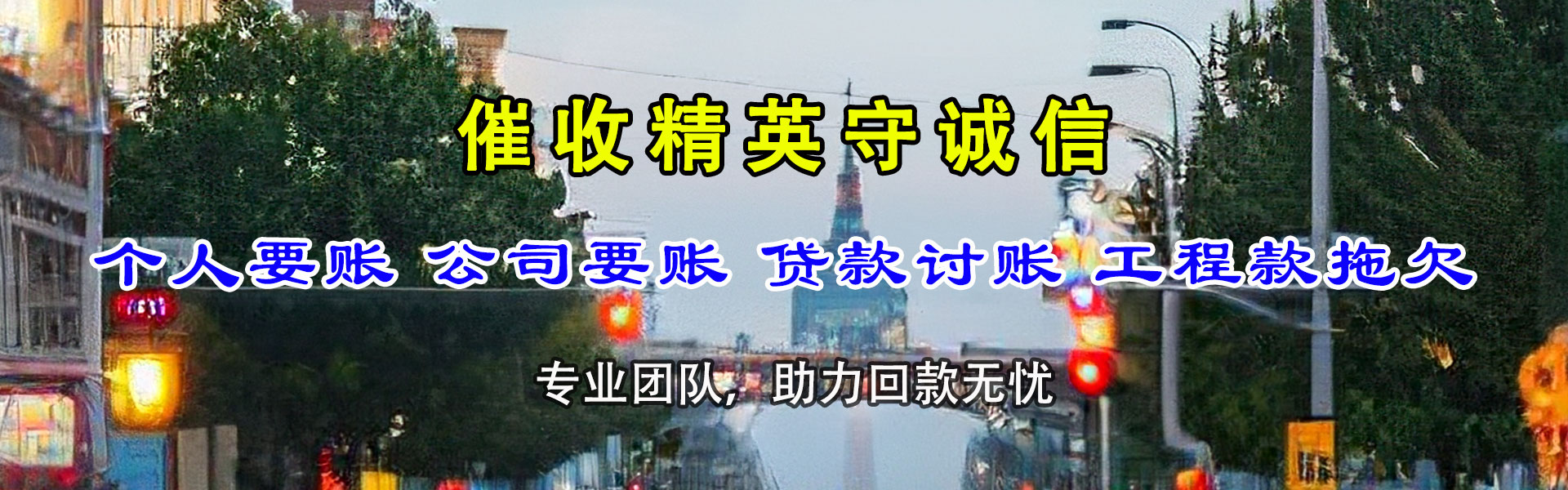 樟树要账公司