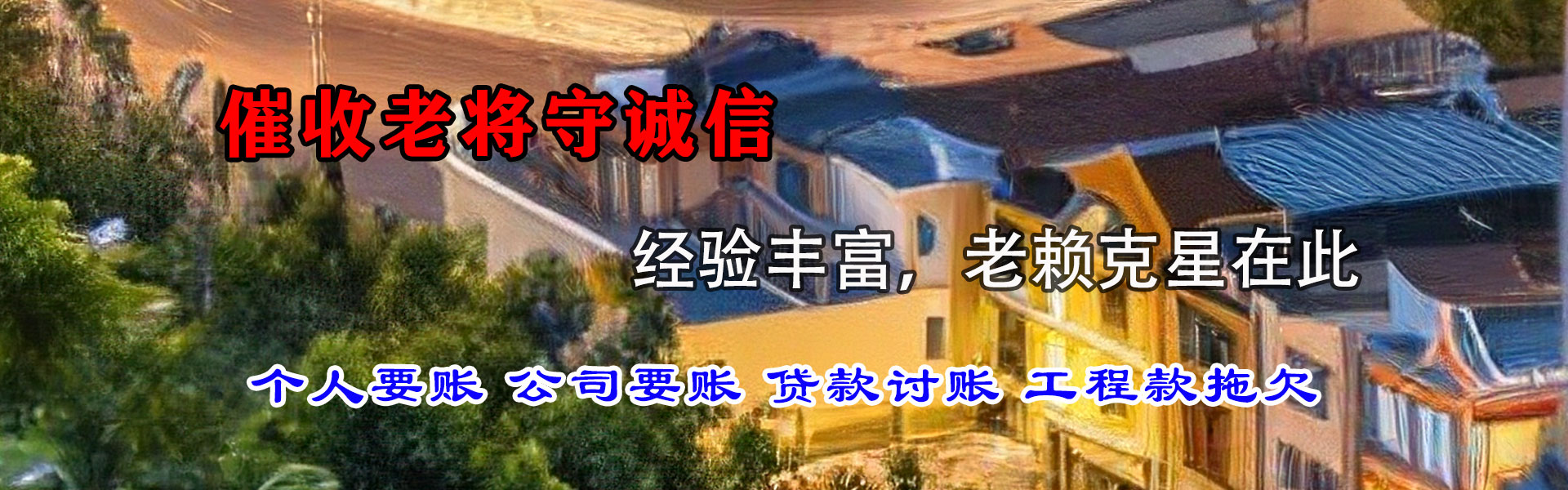 泰安要债公司