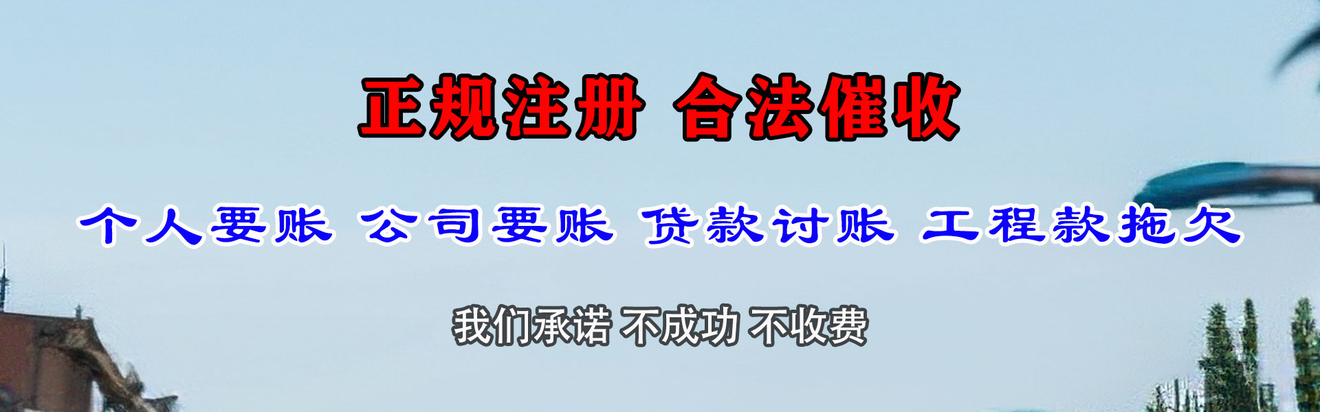 珠海龙腾讨账公司