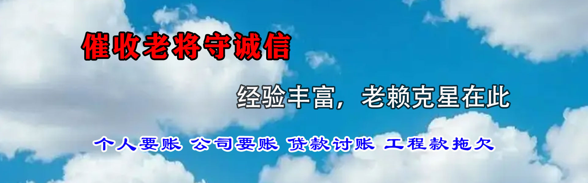 平阳清债公司