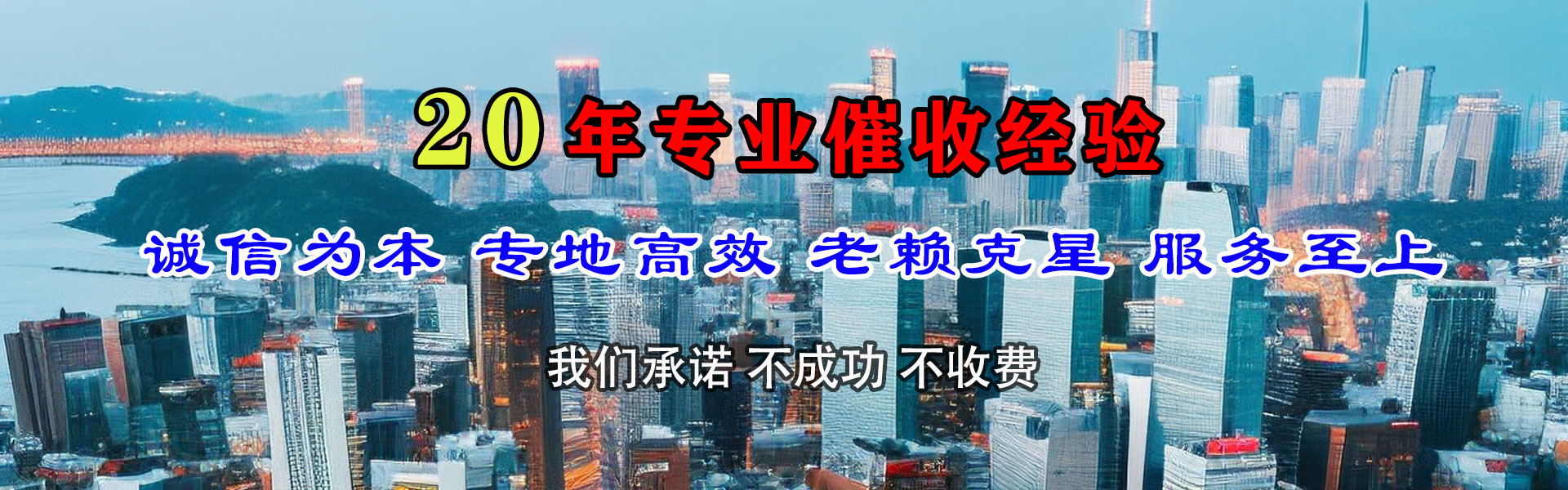 东平龙腾讨账公司