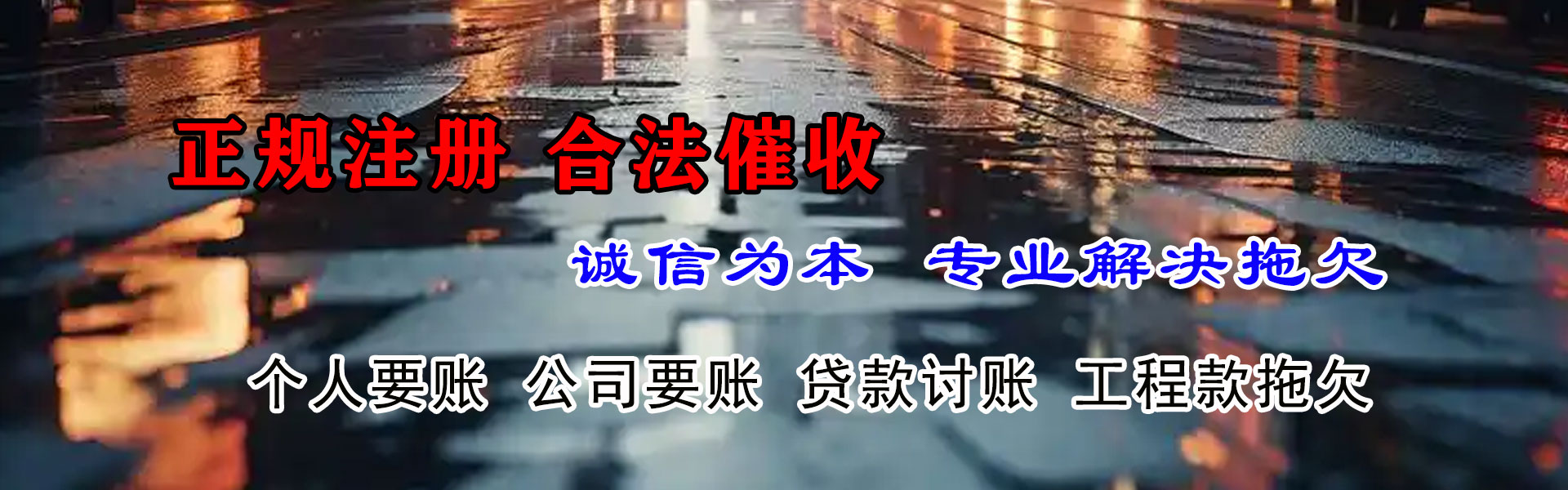 平阳收债公司
