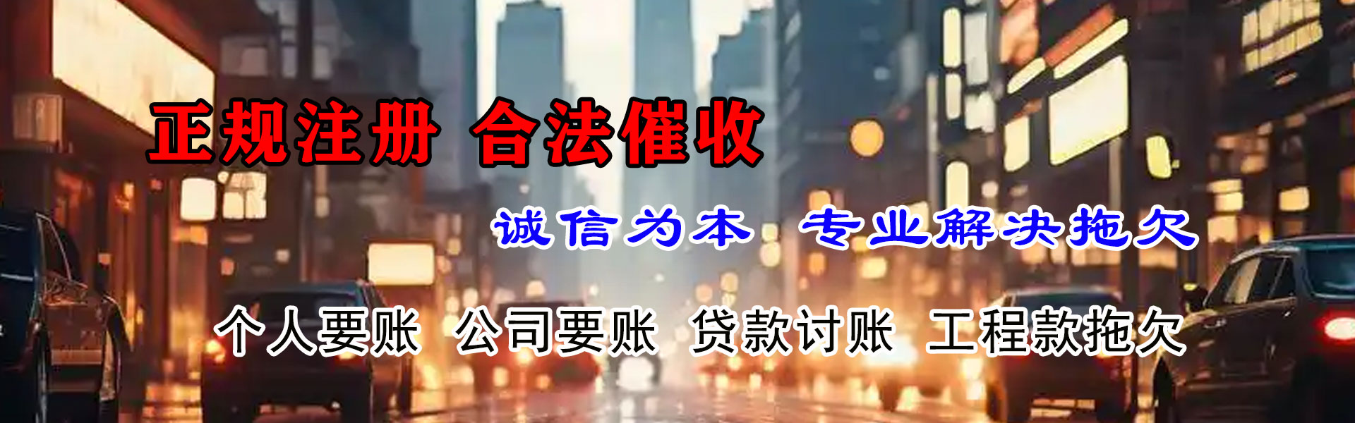 余姚讨账公司