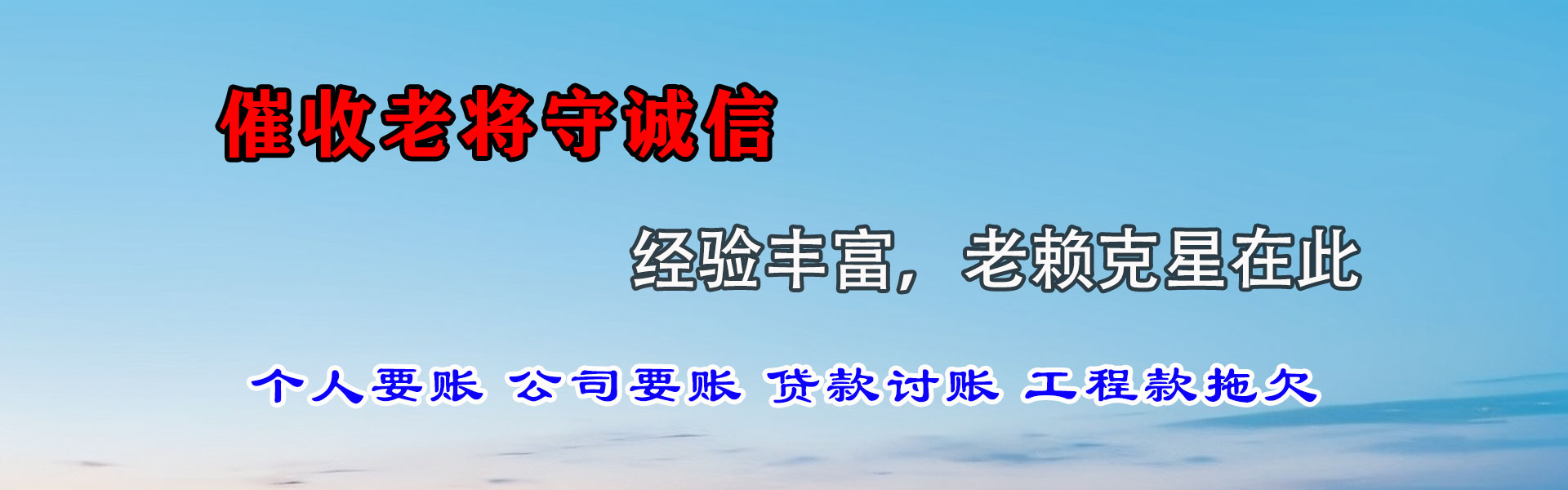 临沂讨债公司