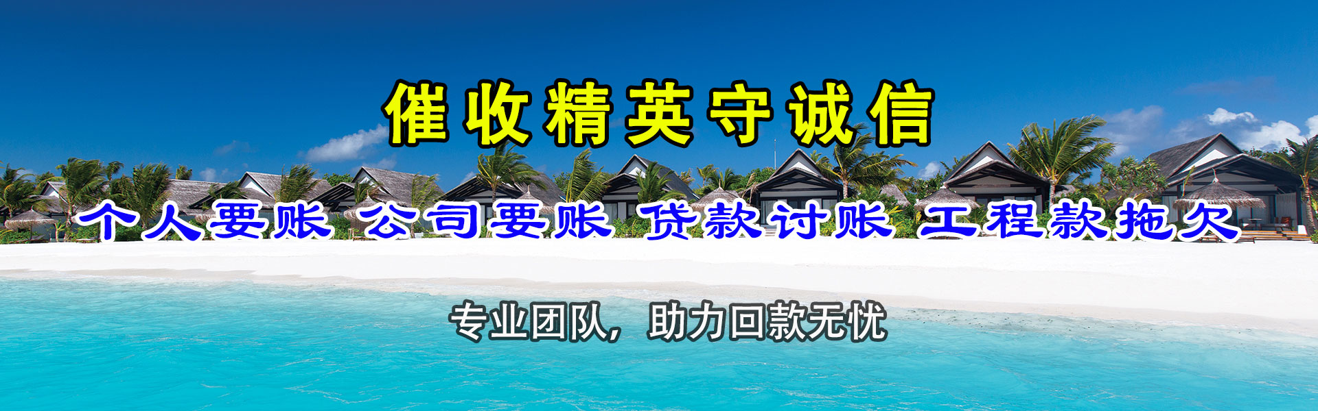 嘉善清款公司
