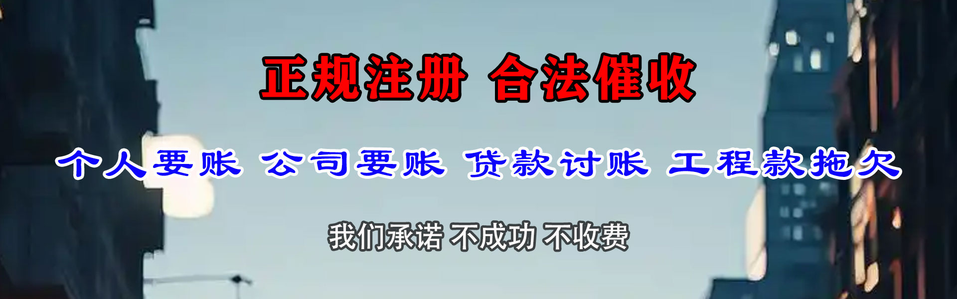 揭阳讨债公司