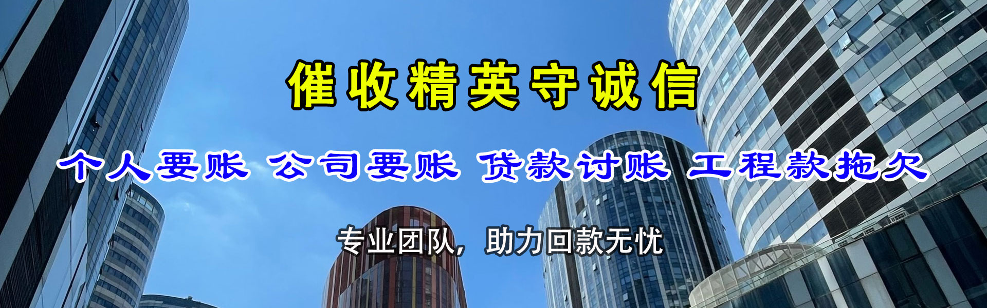 珠海要账公司