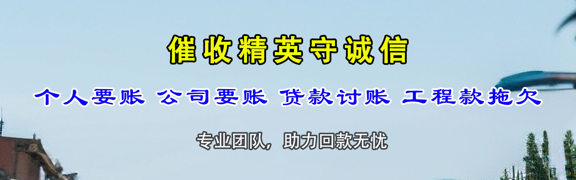 南安讨账公司