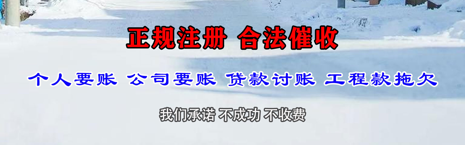 启东讨债公司