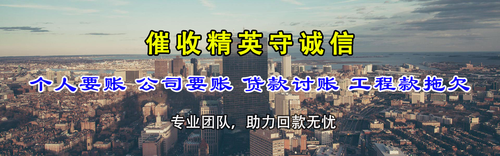 余姚收账公司