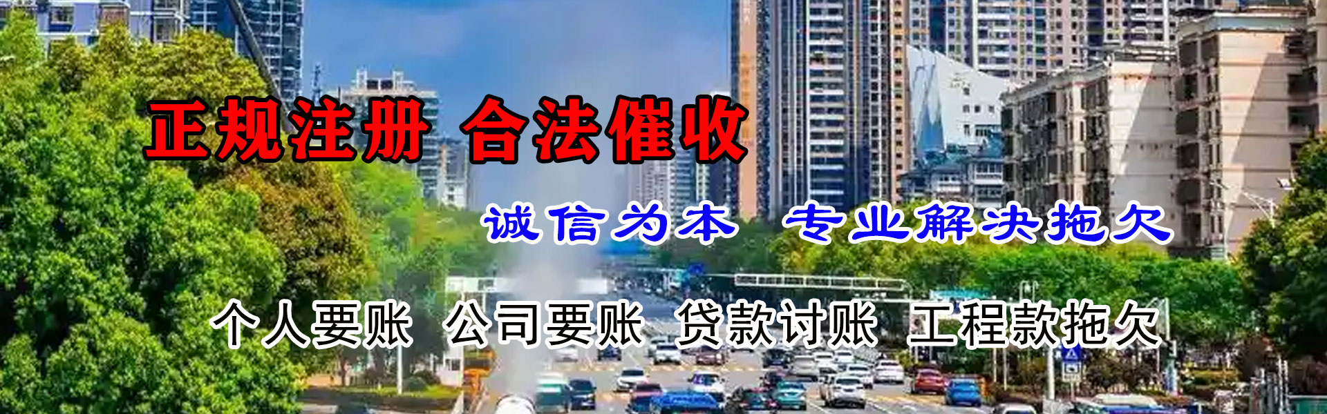 阜阳龙腾收账公司